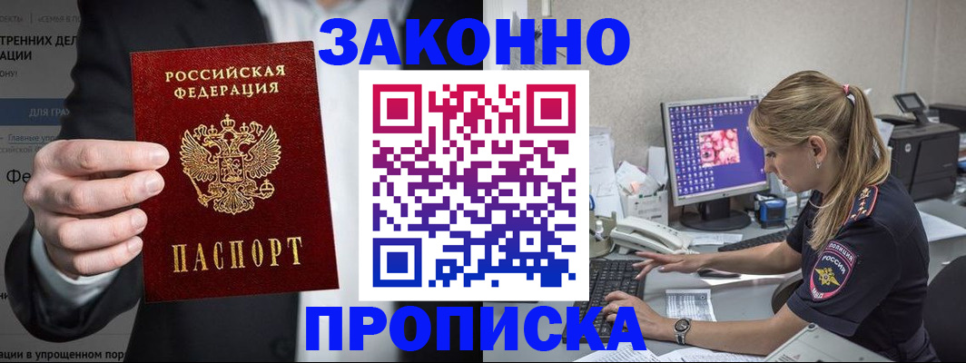 купить прописку в Кяхте