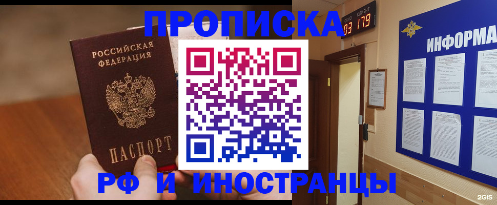 прописка в Кяхте